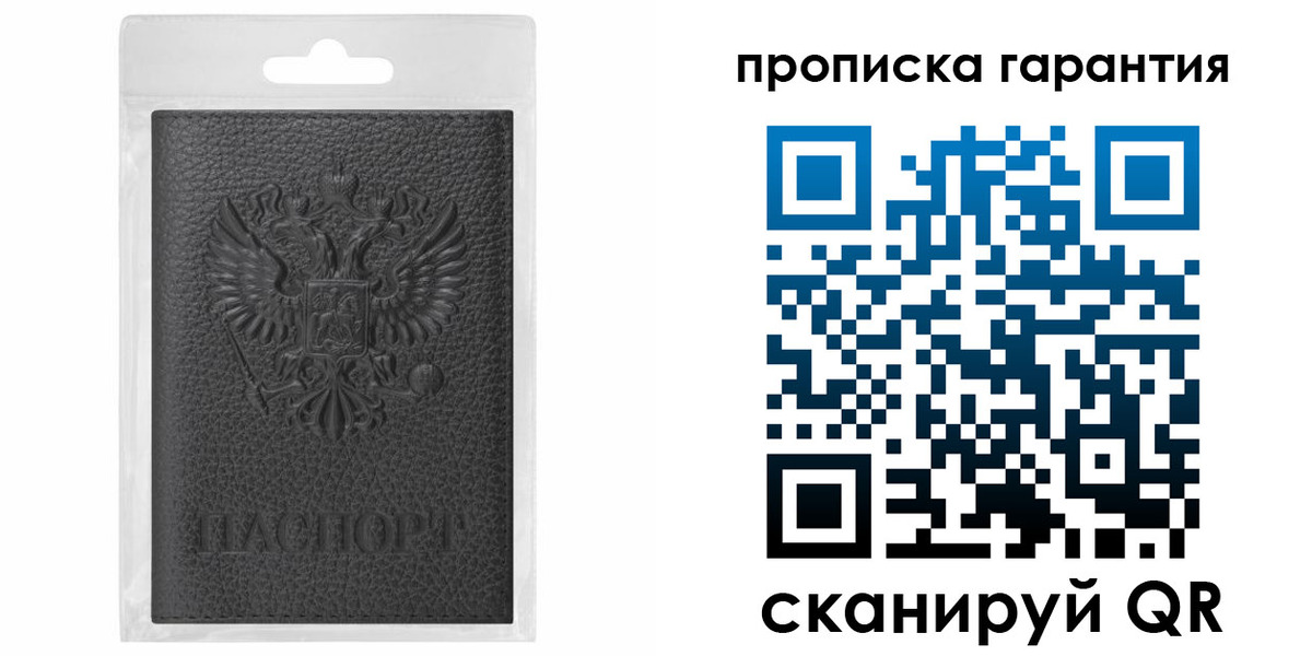 прописка штамп в Юрге