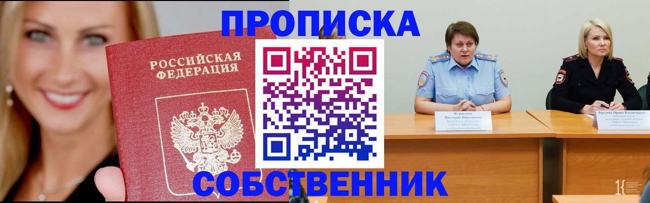 временная регистрация законно в Юрге