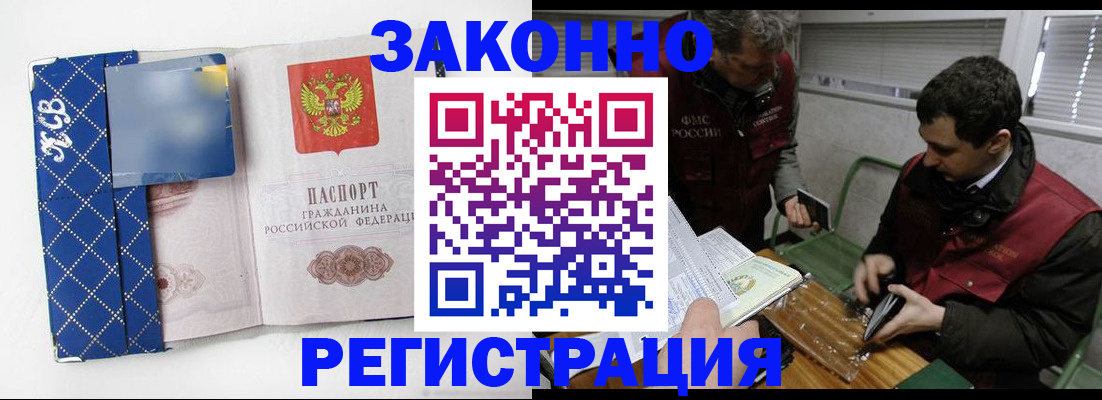 прописка гарантия в Юрге