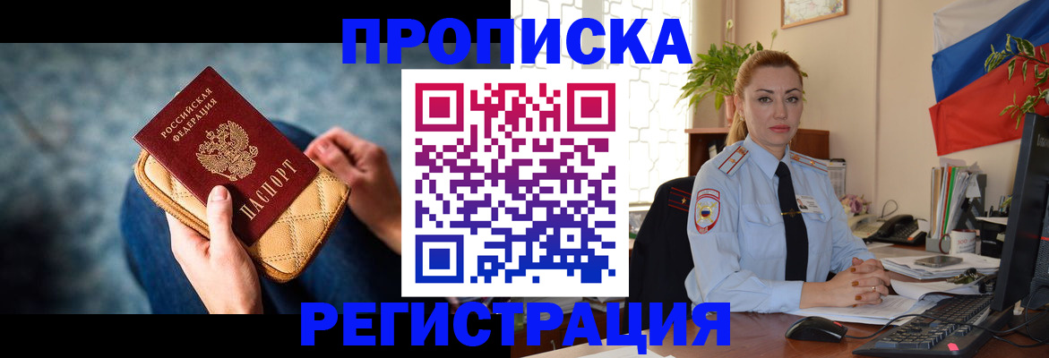 временная регистрация купить в Юрге