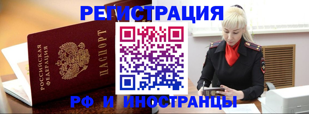 временная регистрация для всех в Юрге