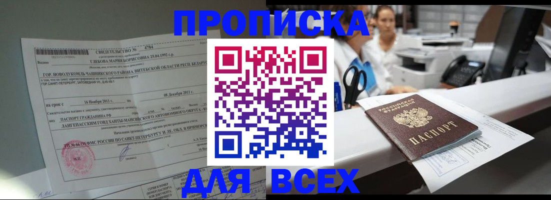 прописка в квартире в Юрге