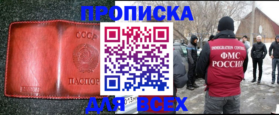 прописка законно в Юрге